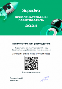 ЗОМЗ - привлекательный работодатель