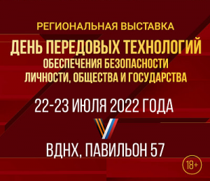 Участие АО "ЗОМЗ" в ведомственной региональной выставке «День передовых технологий обеспечения безопасности личности, общества и государства»
