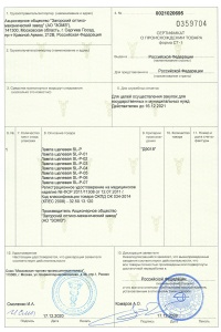 Cертификат на щелевые лампы SL-P