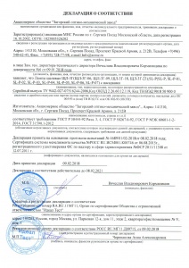 Декларация соответствия на щелевые лампы