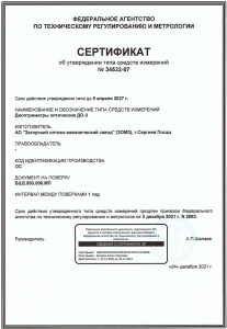 Сертификат об утверждении типа средств изменений №34532-07