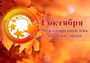 Ветераны ЗОМЗ отметили День пожилого человека