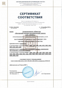 Сертификат соответствия системы менеджмента качества
